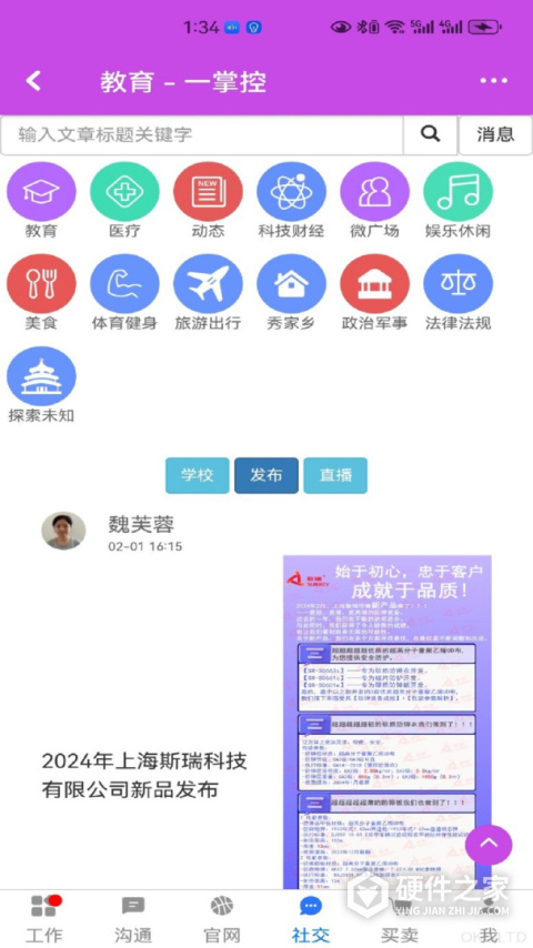 一掌控app