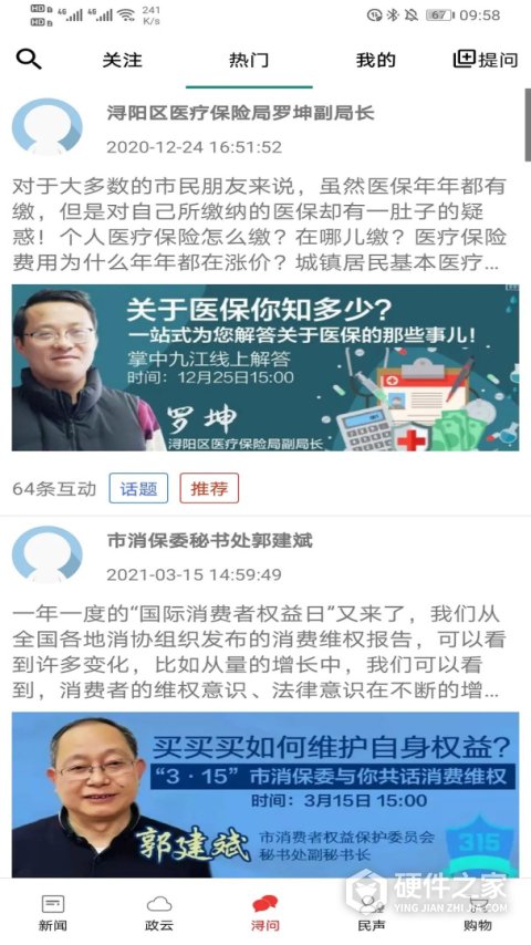 掌中九江app