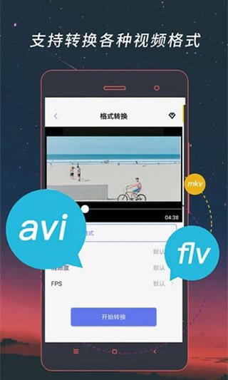 视频格式转换器手机版app
