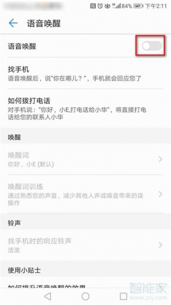 华为手机如何唤醒小E