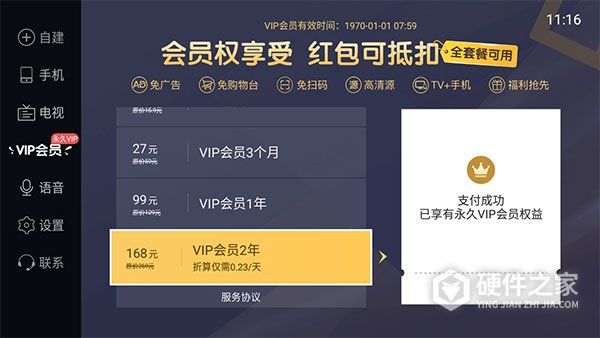 电视家抢先版