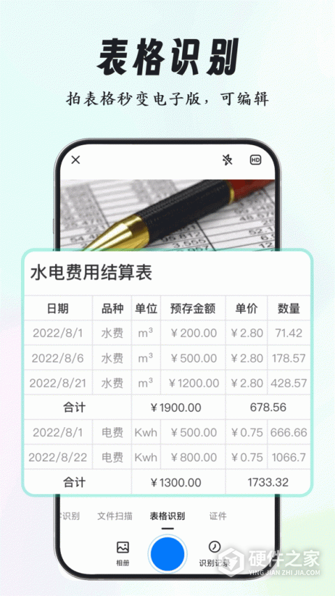 超强证件扫描app