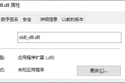 sldl_dll.dll报错丢失怎么办