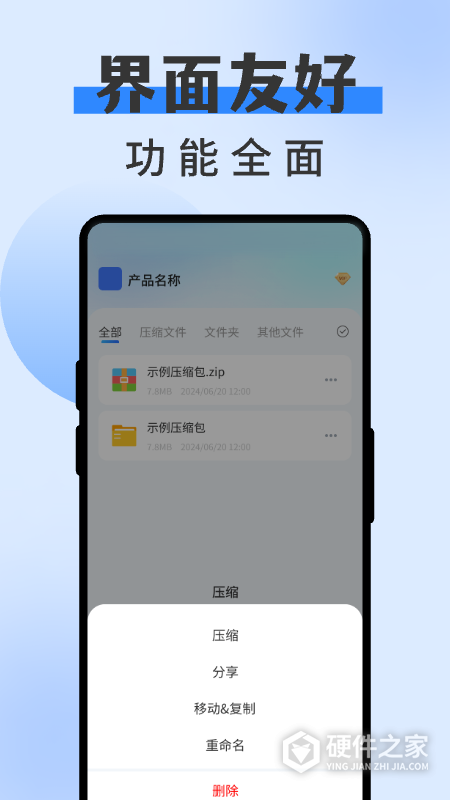 zip解压缩专家