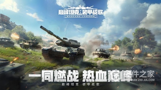 巅峰坦克中文版