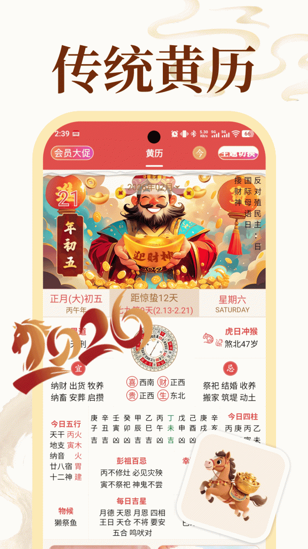 老黄历万年历顺历app