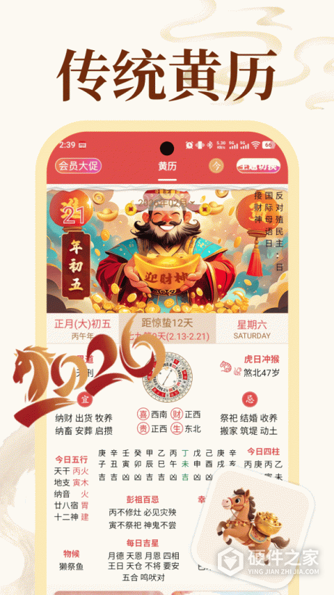 老黄历万年历顺历app