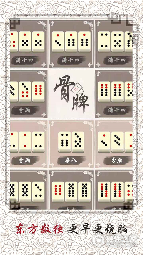 中国骨牌