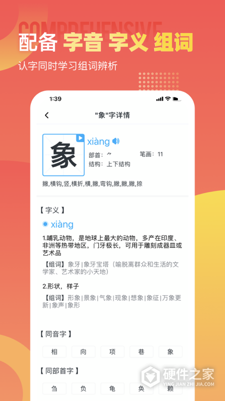小学识字宝免费版