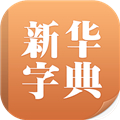 新华字典在线电子版