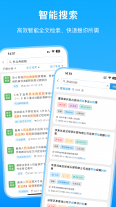 法律百宝箱