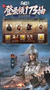 三国：谋定天下