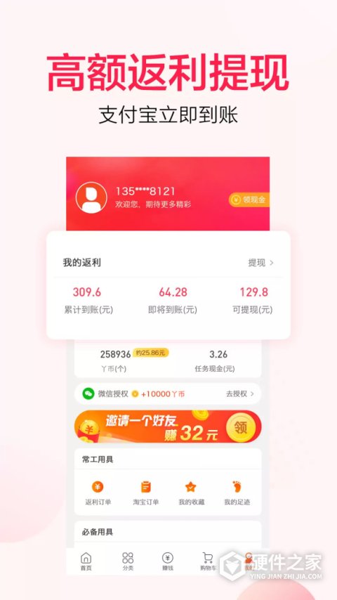 好省丫app