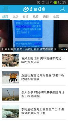 直播日照最新版