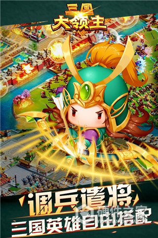 三国大领主（送GM抽万充）