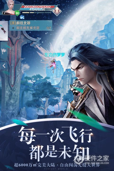 完美世界手游