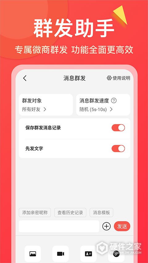 微商大师最新版
