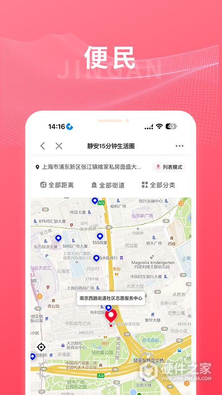 上海静安app