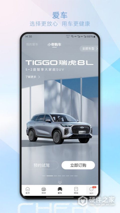 奇瑞汽车app