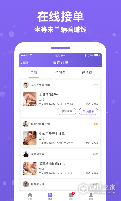 按个摩商户端