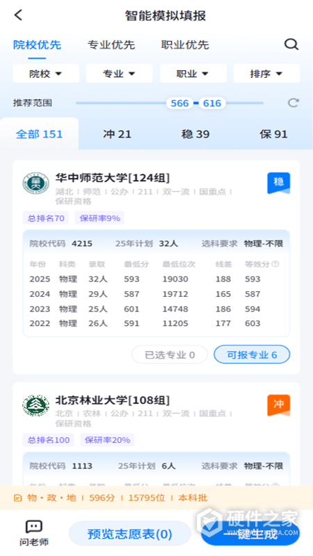 高考U选app