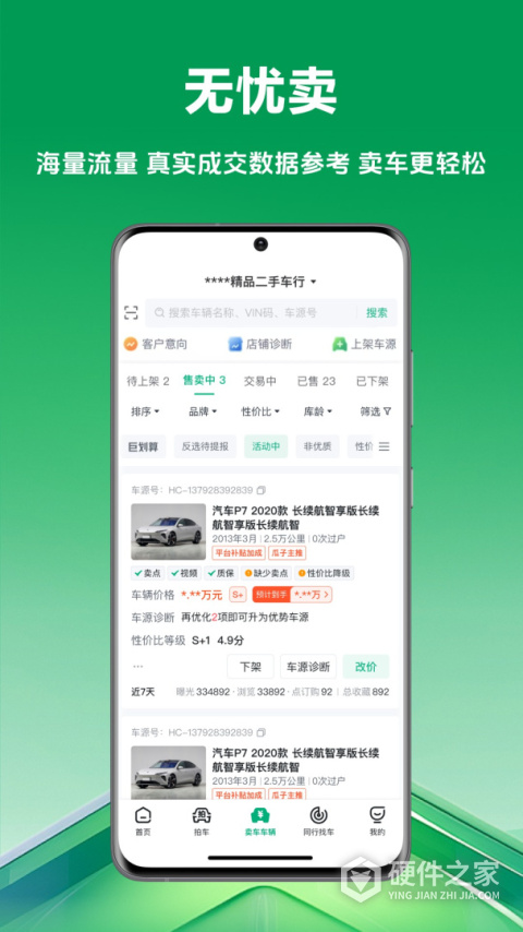 车速拍APP