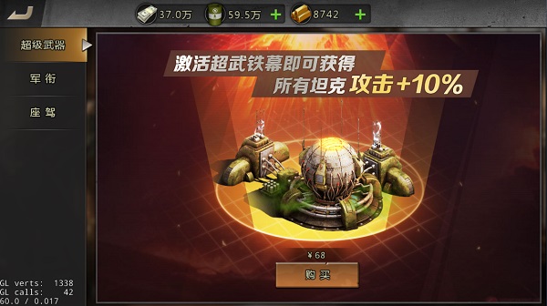 我的坦克我的团九游版