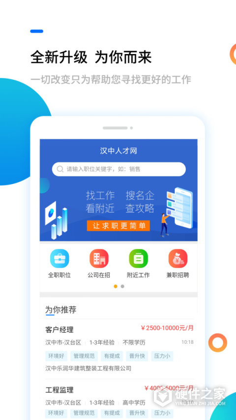 汉中人才网招聘软件