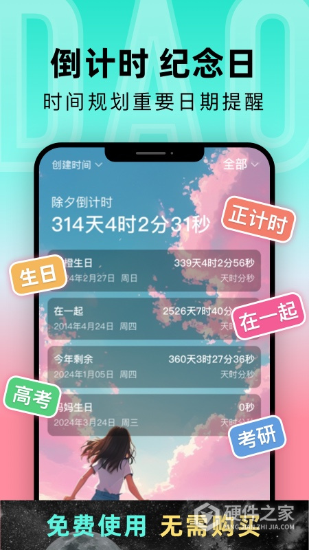 倒计时光app