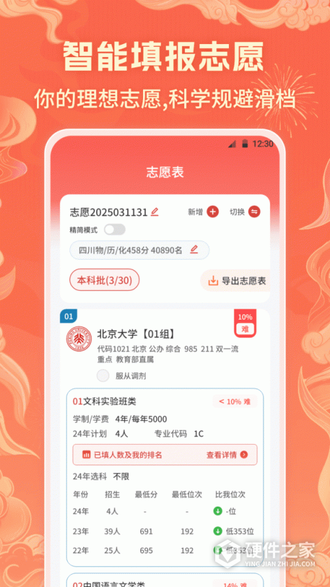 掌上高考免费版
