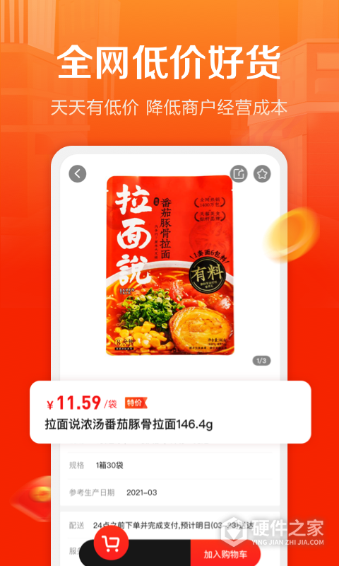 惠配通App