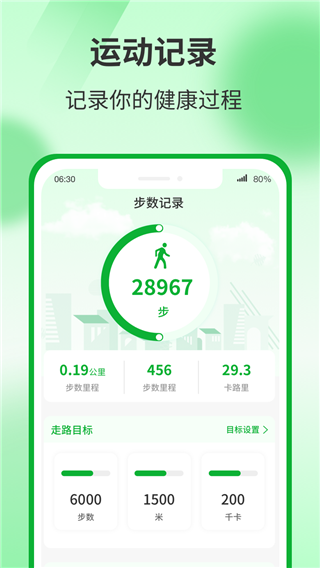 运动有宝最新版