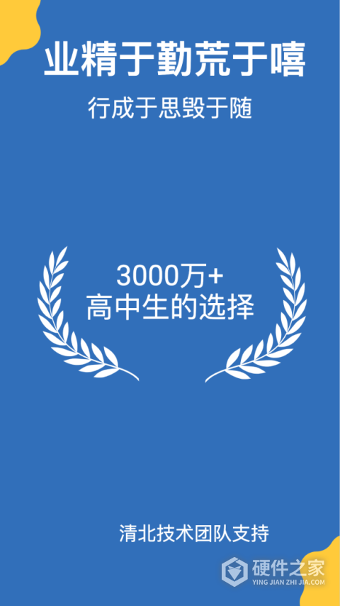哒兔高中app