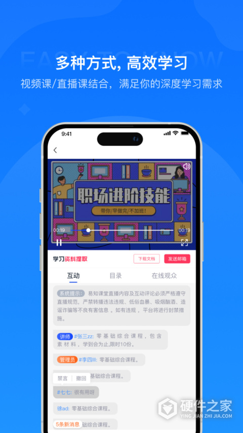易知课堂app