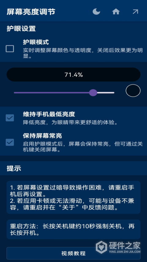 屏幕亮度调节