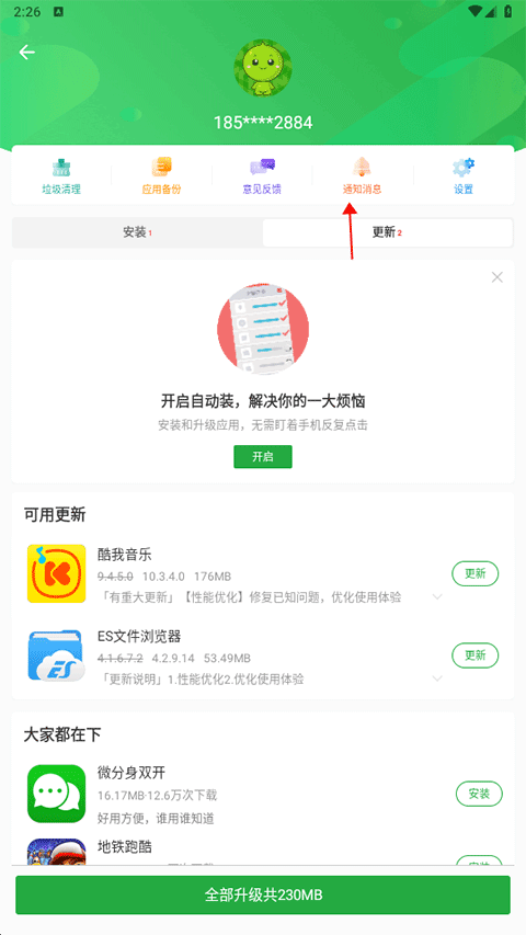 豌豆荚App