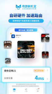 奇游联机宝
