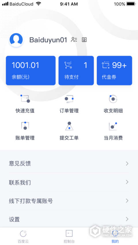 百度智能云app