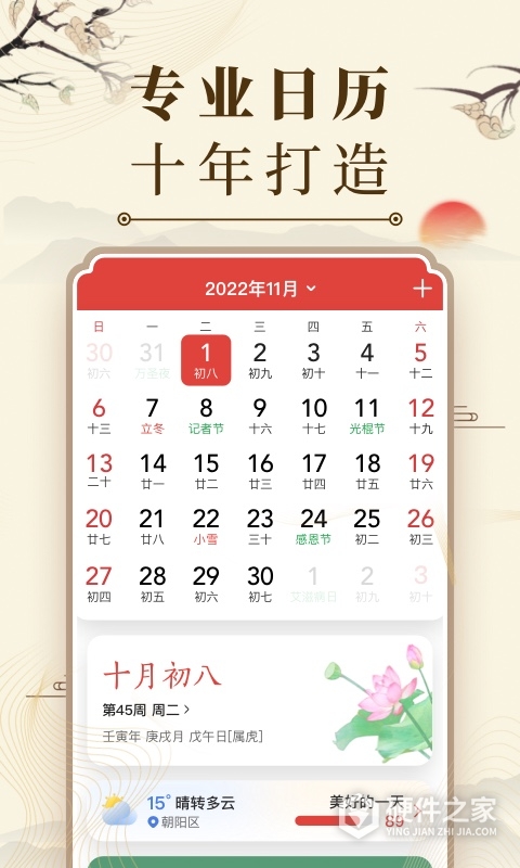 微鲤万年历