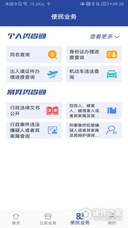 河南警民通App