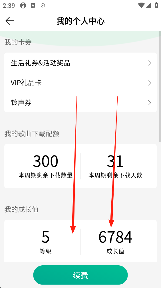 QQ音乐2026最新版