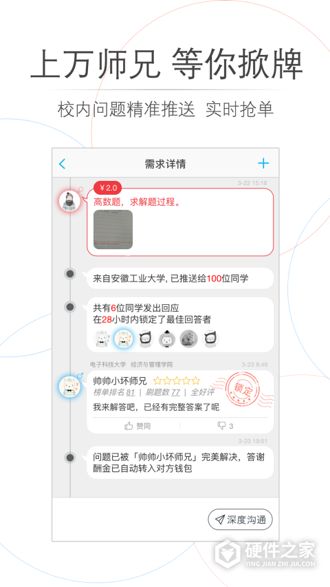 师兄帮帮app