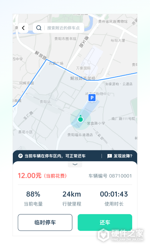 克哪点出行App