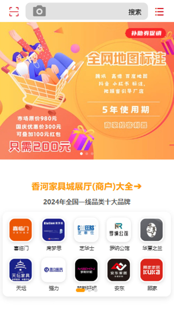香河家具城网上商城app