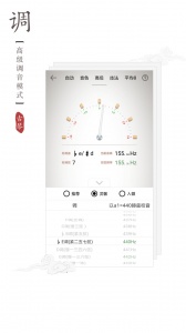 民乐调音器
