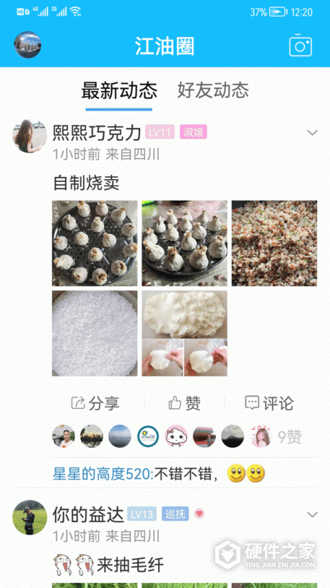 江油论坛app