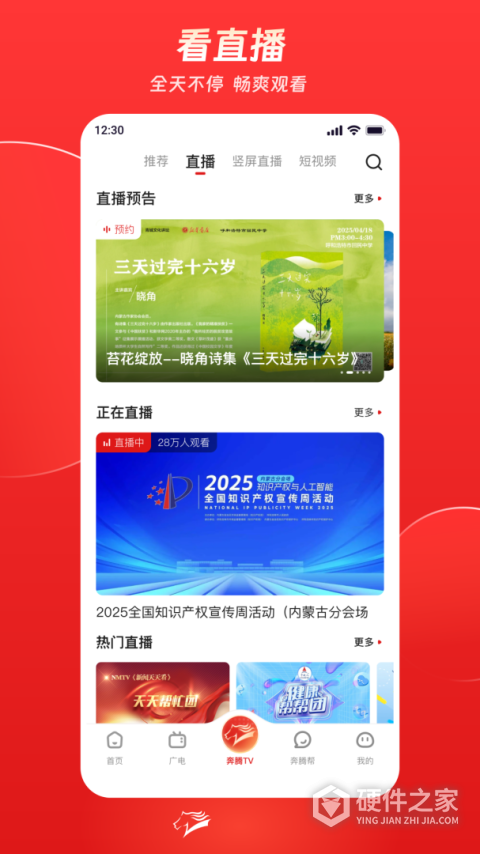 奔腾融媒app