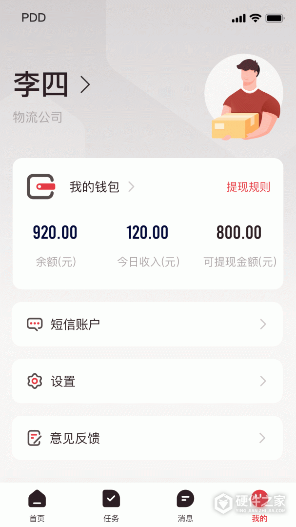 拼多多快递员版最新版