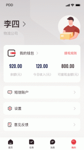 拼多多快递员版最新版