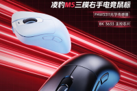 凌豹M5三模游戏鼠标1